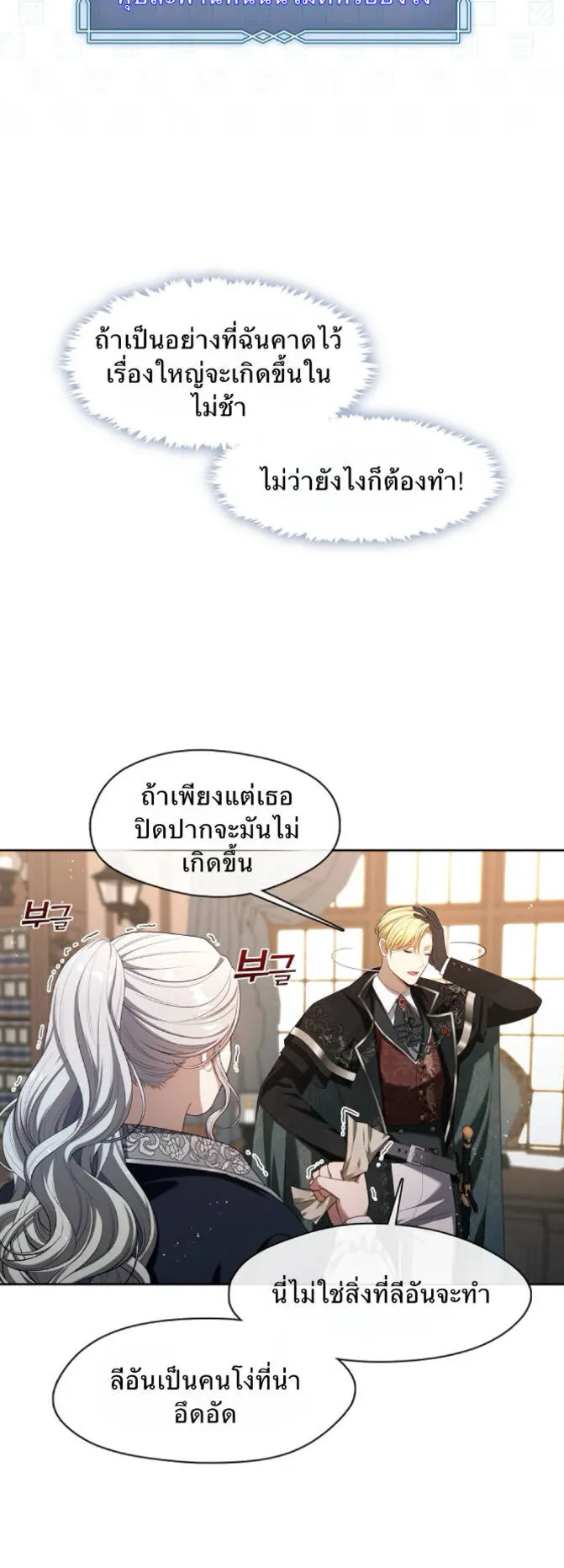 S-Class Hunter Doesn’t Want to Be a Villainous Princess ตอนที่ 14 หน้า 33