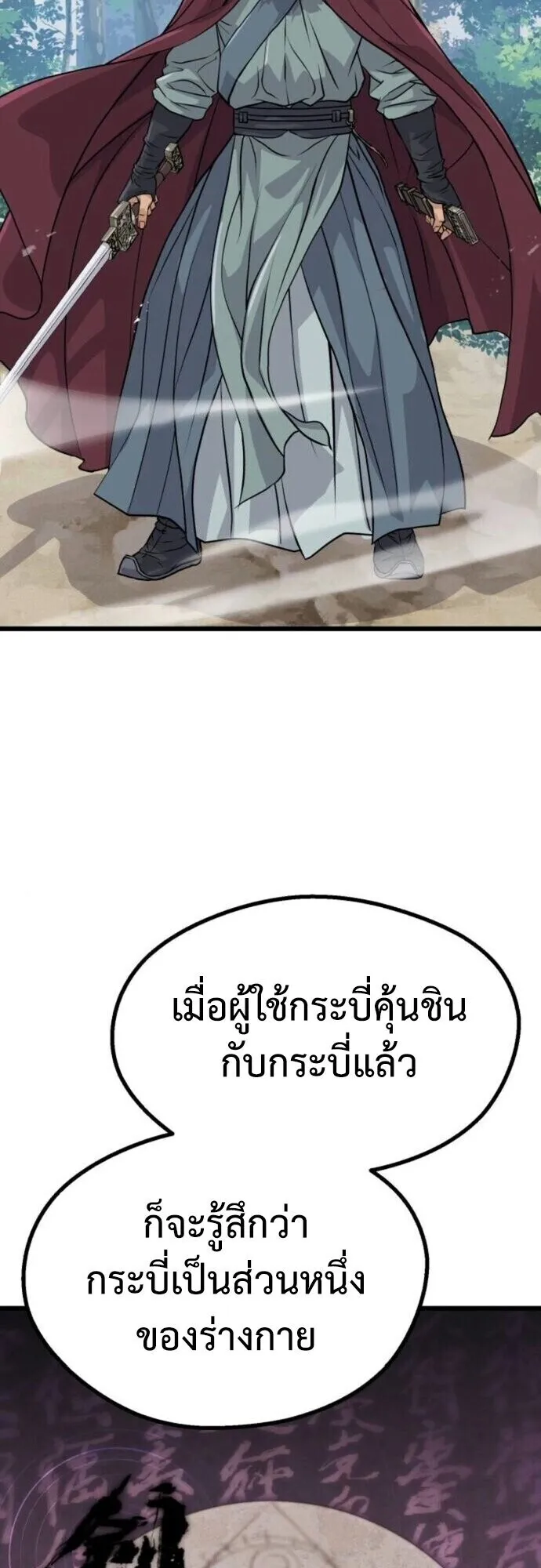 Becoming the Cheon Clan’s Mad Dog ตอนที่ 9 หน้า 60
