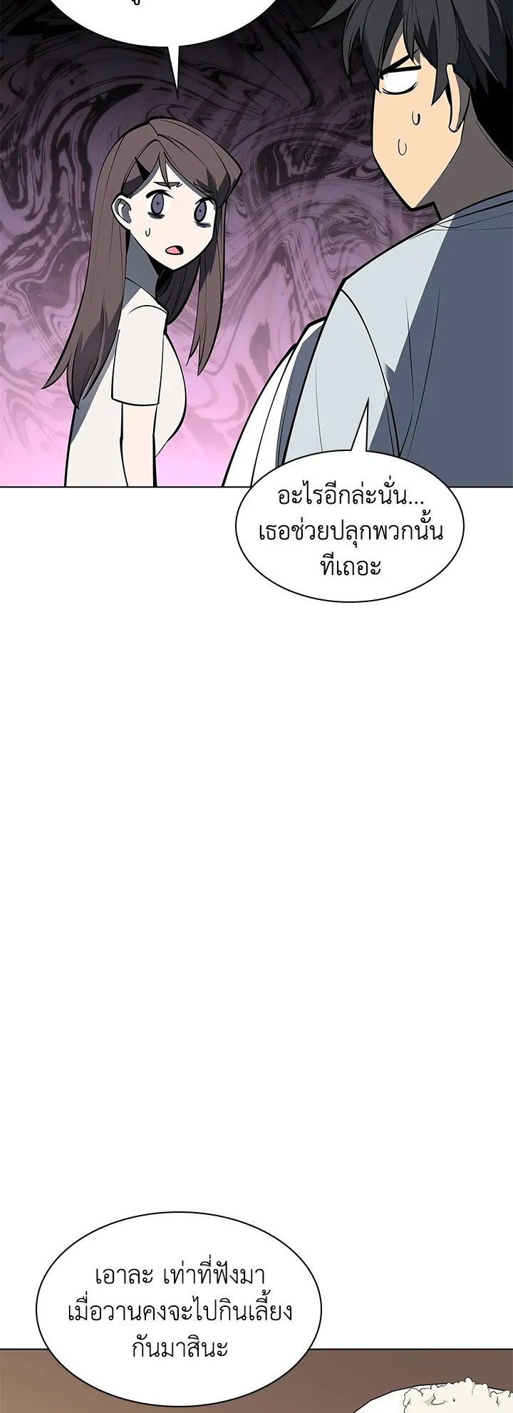 Overgeared ตอนที่ 96 หน้า 66