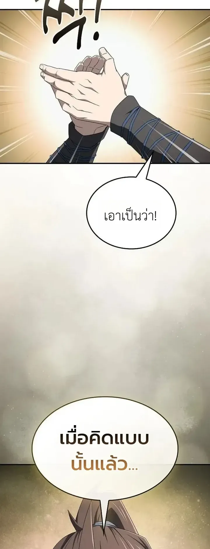 Pay-to-Win Martial God ตอนที่ 22 หน้า 73