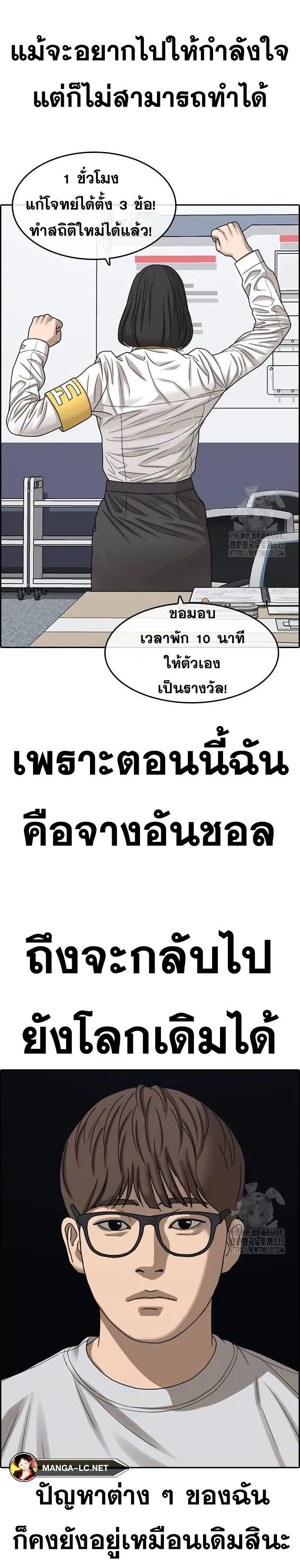 Loser Life 2 ตอนที่ 21 หน้า 30