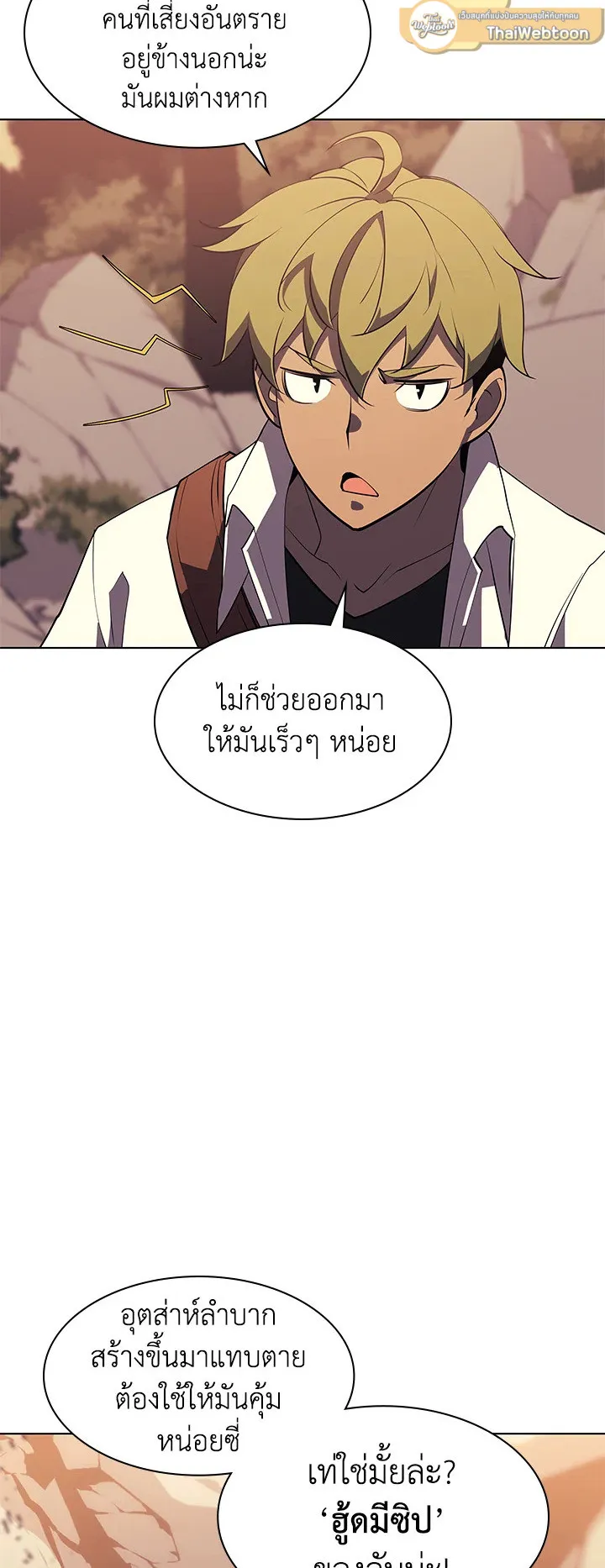 Overgeared ตอนที่ 87 หน้า 19