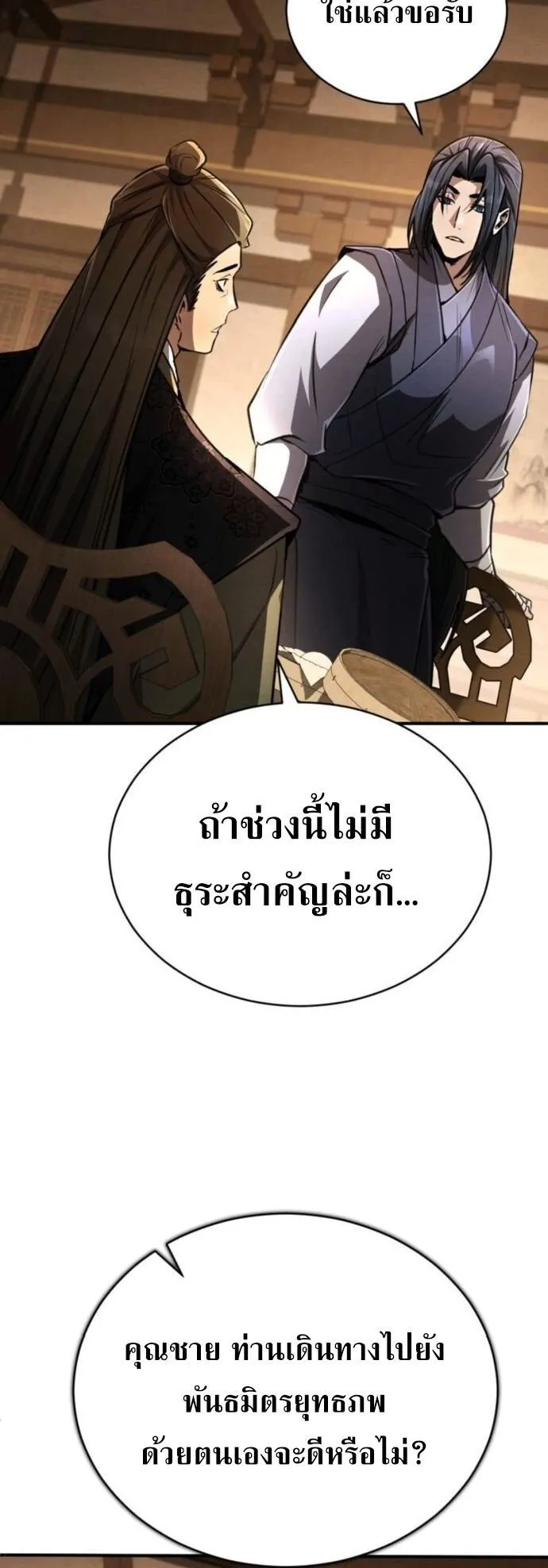 Reincarnation of the Fist King ตอนที่ 19 หน้า 25