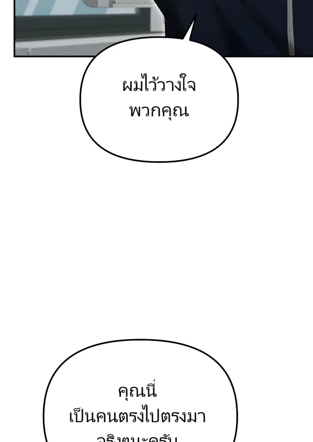 The Cop Is Too Strong ตอนที่ 12 หน้า 67