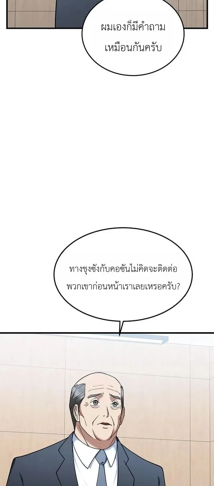 Chairman who wants to live a life of leisure ตอนที่ 10 หน้า 68