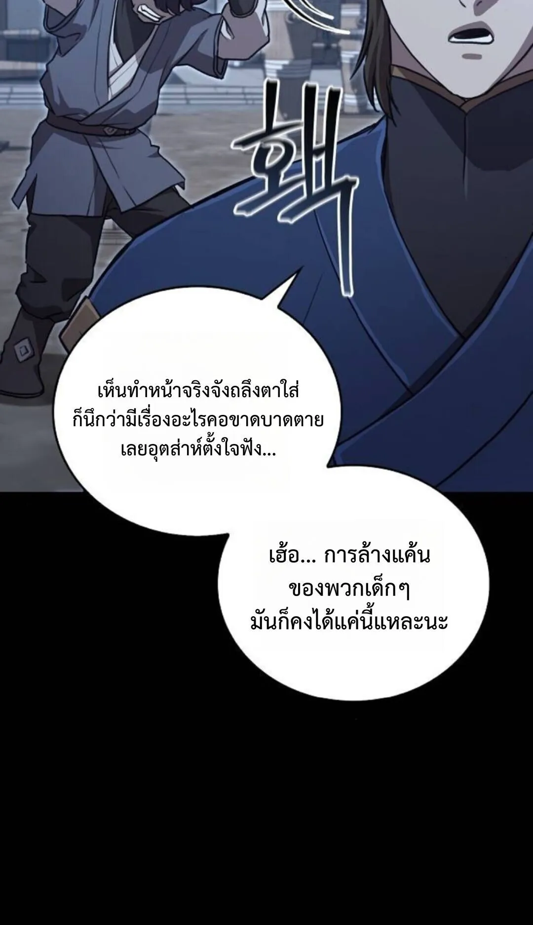 The Demonic Cult Instructor Returns ตอนที่ 27 หน้า 46