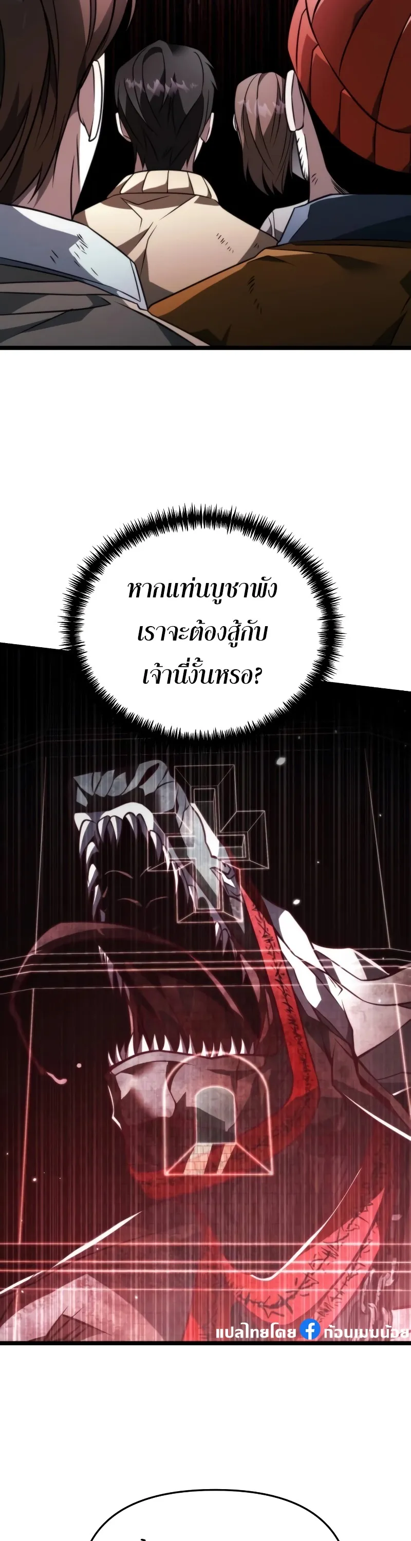 Reincarnator ตอนที่ 16 หน้า 45