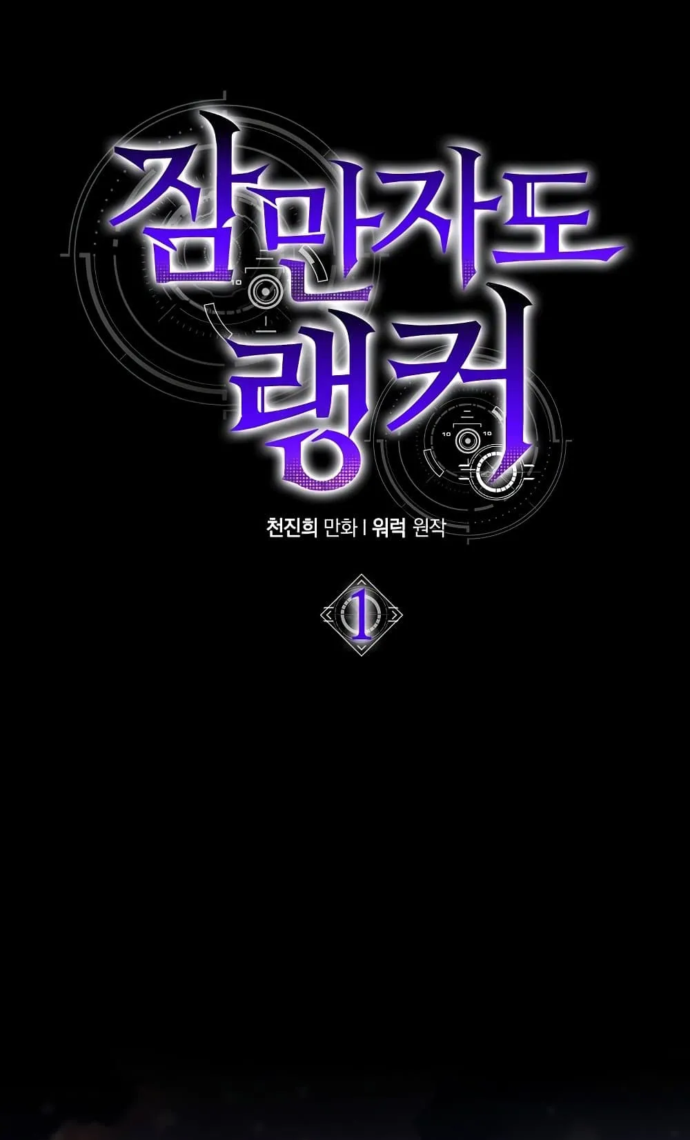 Sleeping Ranker ตอนที่ 1 หน้า 26