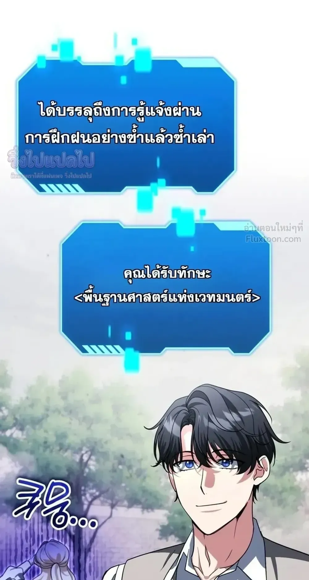 Sovereign of the Infinite Clones ตอนที่ 88 หน้า 57
