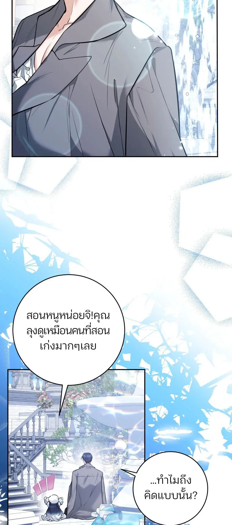 Black Killer Whale Baby ตอนที่ 4 หน้า 26