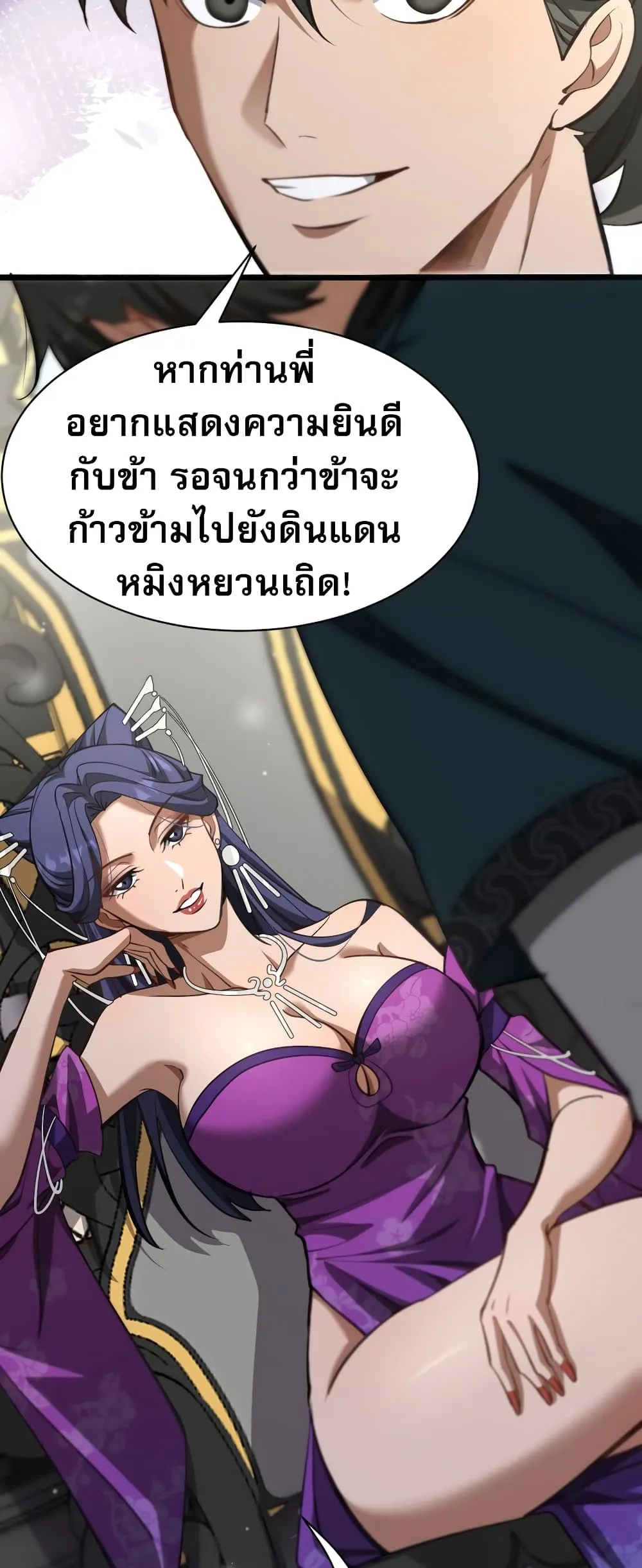 The prodigal Taoist son ตอนที่ 5 หน้า 40