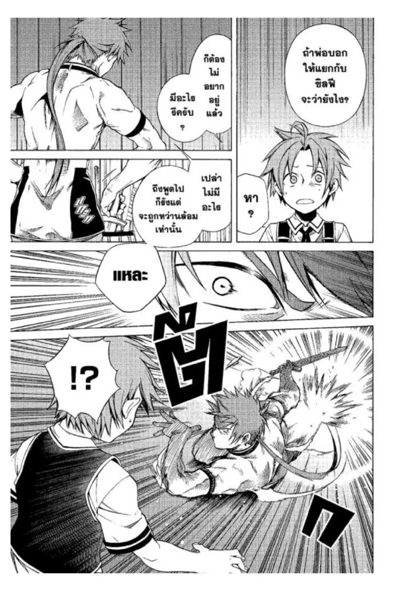Mushoku Tensei ตอนที่ 5 หน้า 32