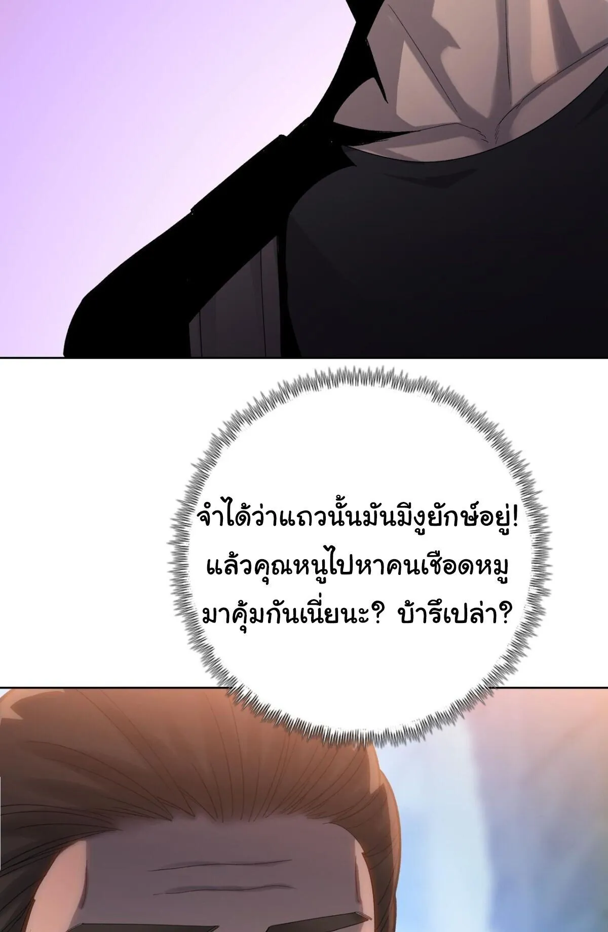 Pig Slayer ตอนที่ 8 หน้า 80