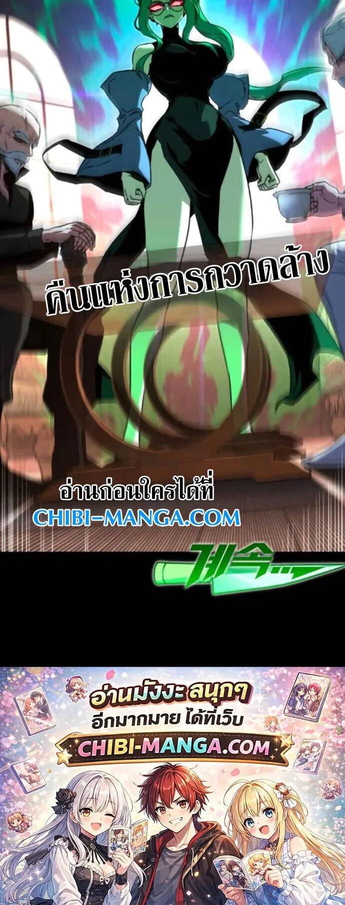 I Took Over The Academy With a Single Sashimi Knife ตอนที่ 68 หน้า 76