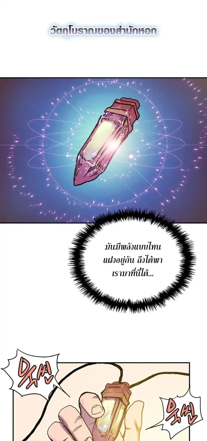 Chronicles of Heavenly Demon ตอนที่ 2 หน้า 38