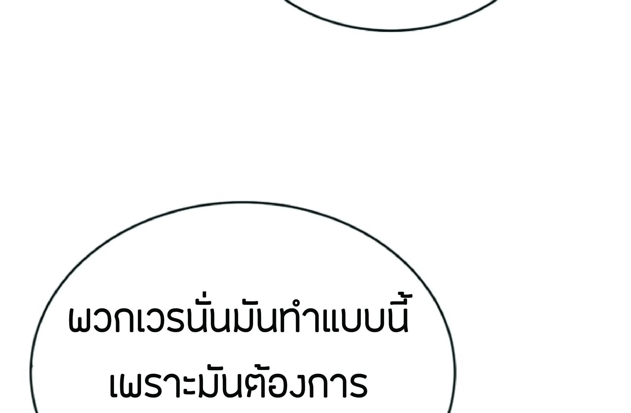 The Heavenly Demon Can’t Live a Normal Life ตอนที่ 2 หน้า 50