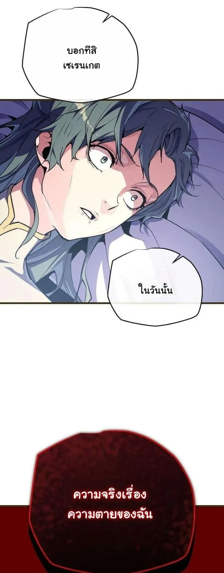 Starting With 13 Hidden Traits 13 ตอนที่ 18 หน้า 98