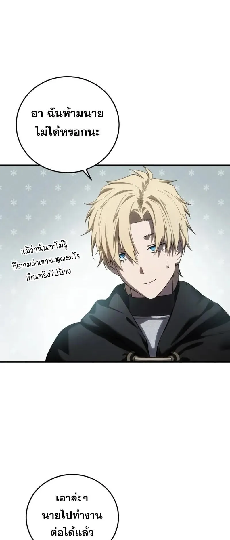 Star-Embracing Swordmaster ตอนที่ 95 หน้า 17