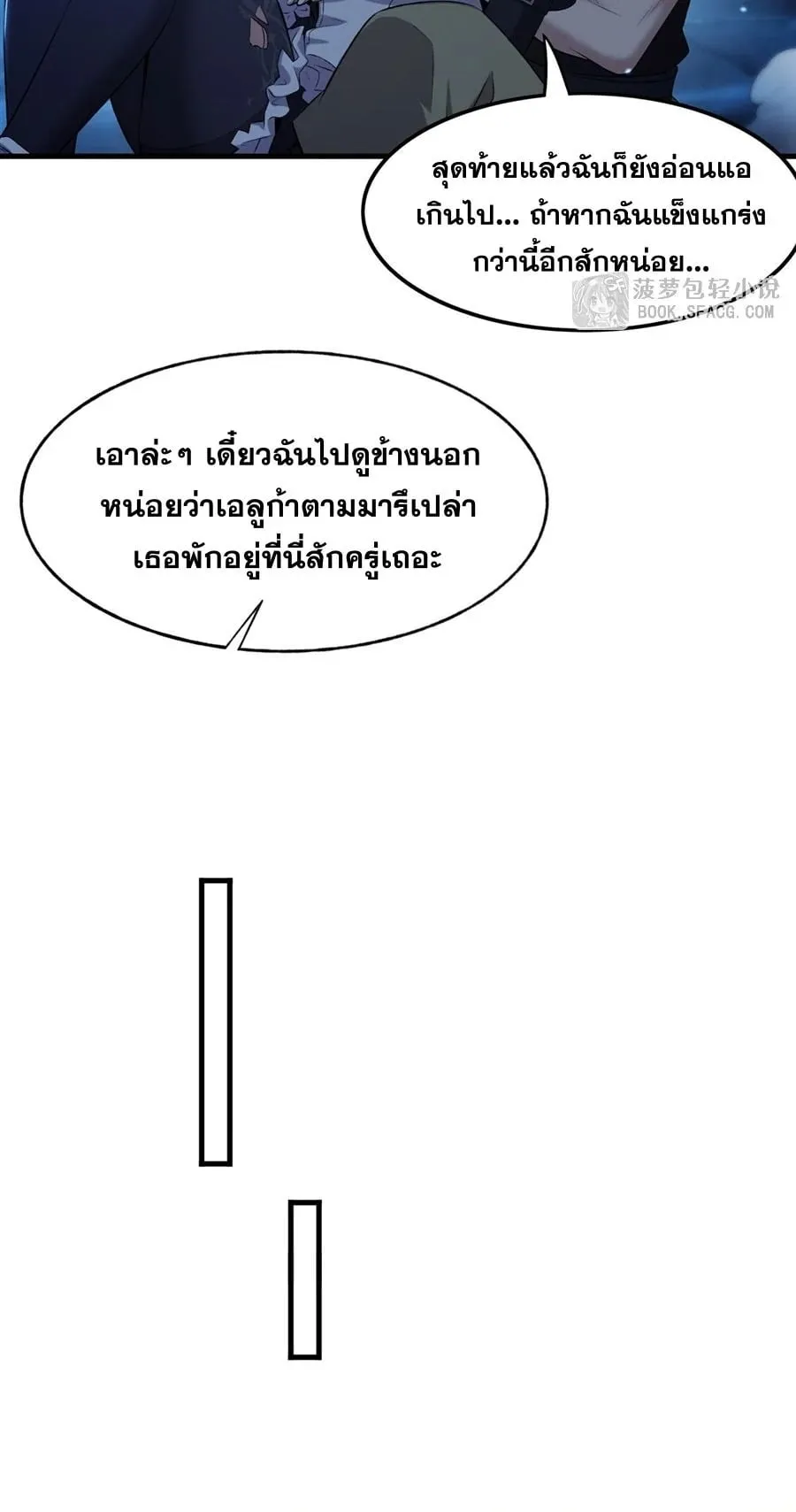 The Yellow-Haired Villain in Female Main Character’s Novel Wants Happiness ตอนที่ 32 หน้า 20