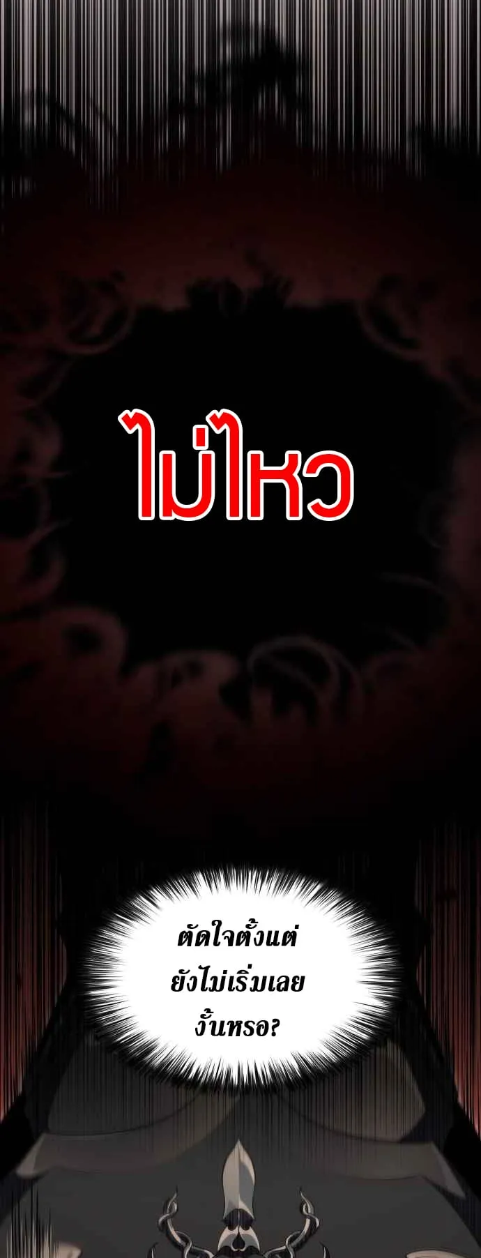 Solo Max-Level Newbie ตอนที่ 17 หน้า 82