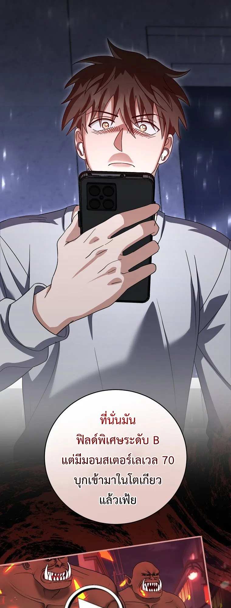 Master of All Skills ตอนที่ 8 หน้า 8