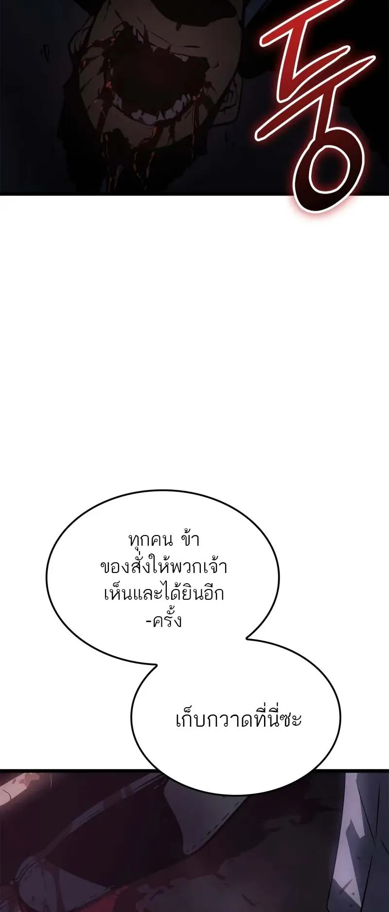 Solo Leveling: Ragnarok ตอนที่ 30 หน้า 71