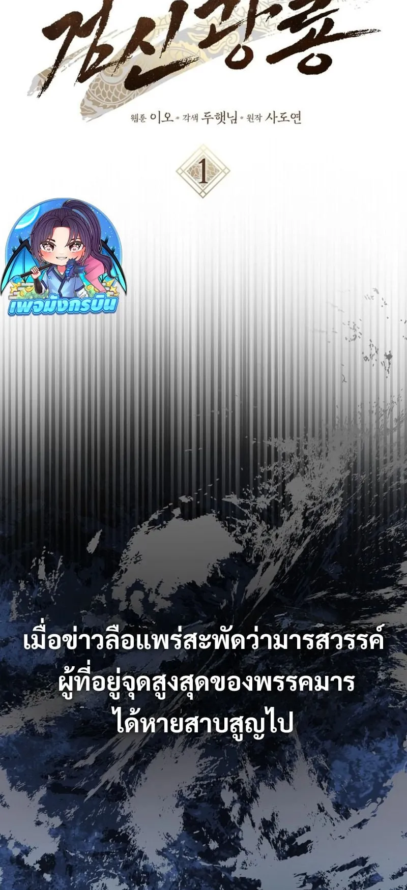 Sword God Dragon ตอนที่ 1 หน้า 35