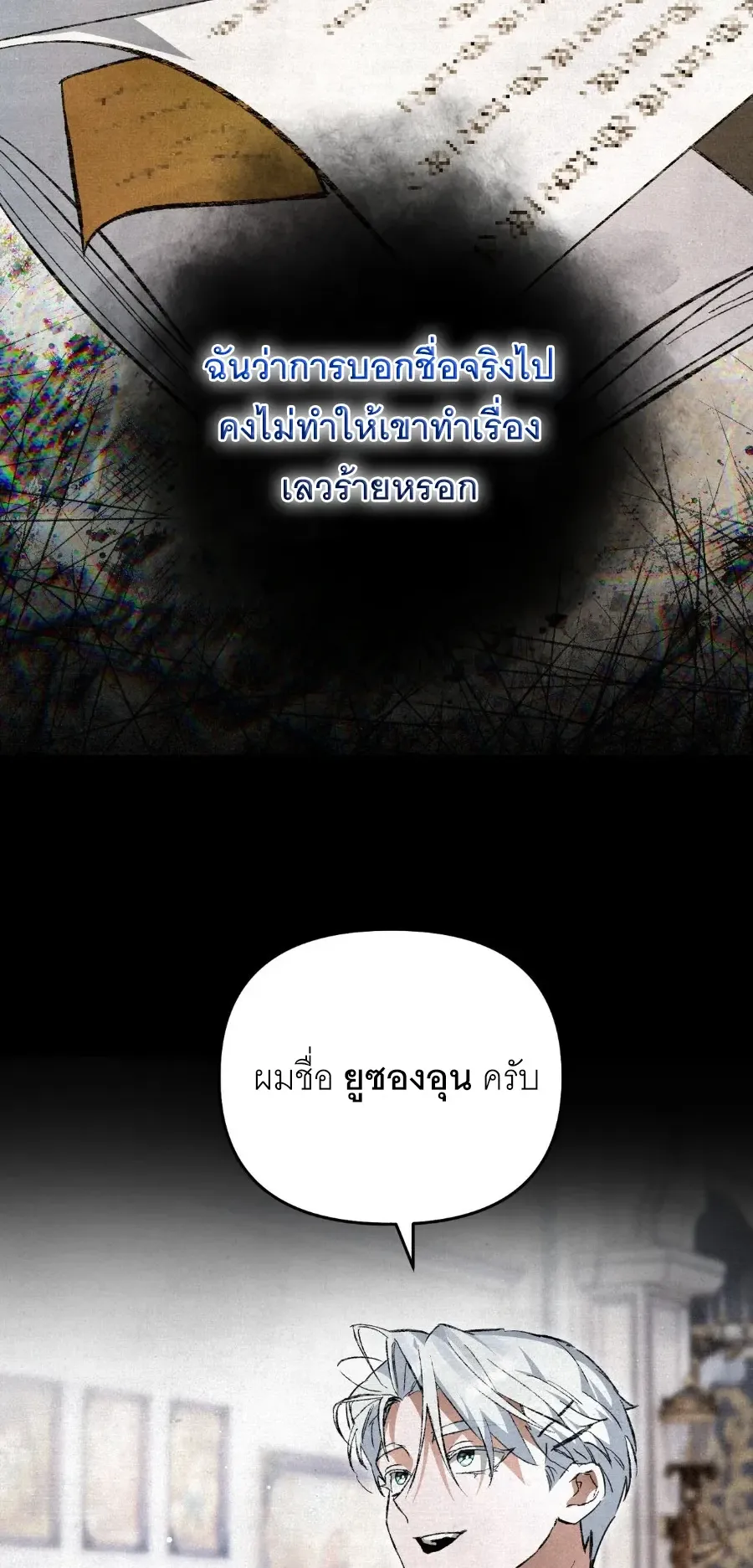 The Painter Who Draws Dungeons ตอนที่ 6 หน้า 15