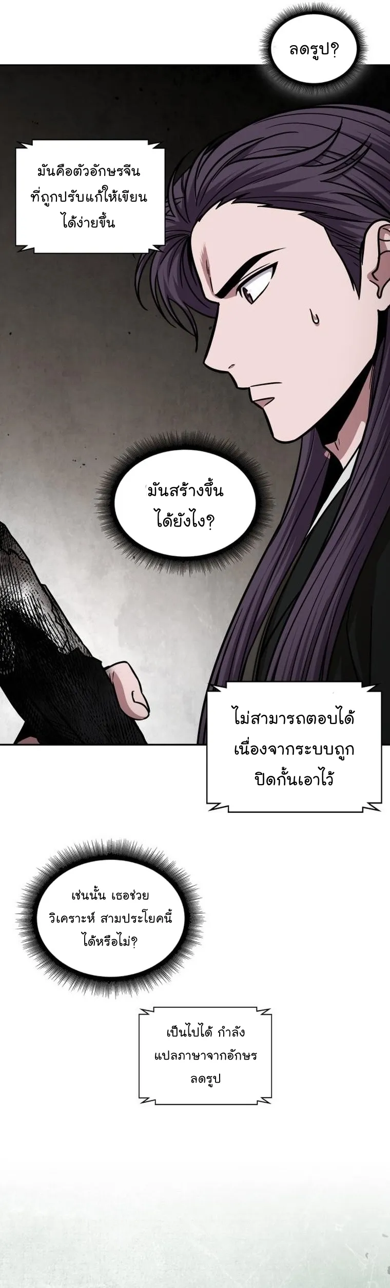 Nano Machine Chapter 156 หน้า 4