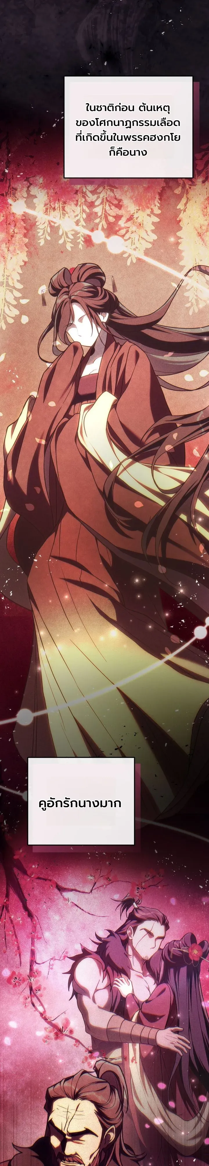 Third-Rate Martial Family Becomes the Best Under Heaven ตอนที่ 6 หน้า 8