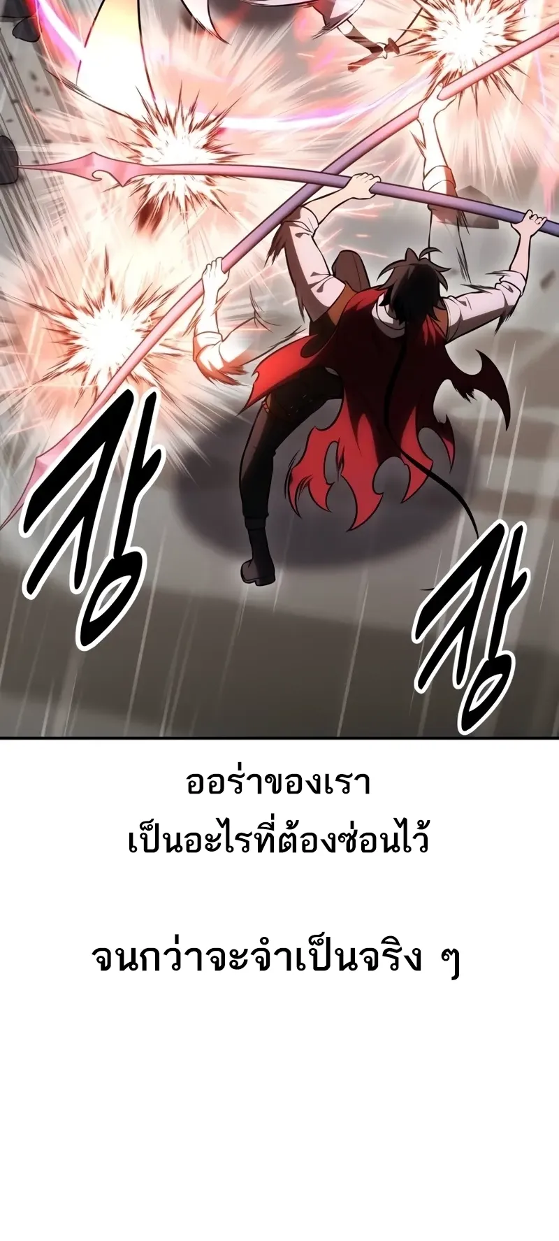 I Killed an Academy Player ตอนที่ 47 หน้า 75