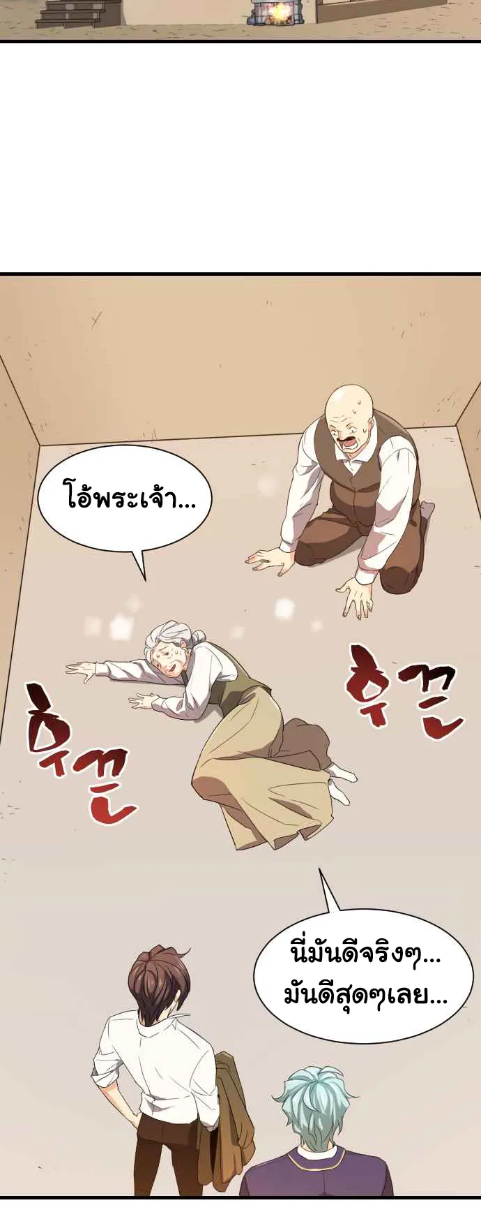 The Greatest Estate Developer ตอนที่ 2 หน้า 64