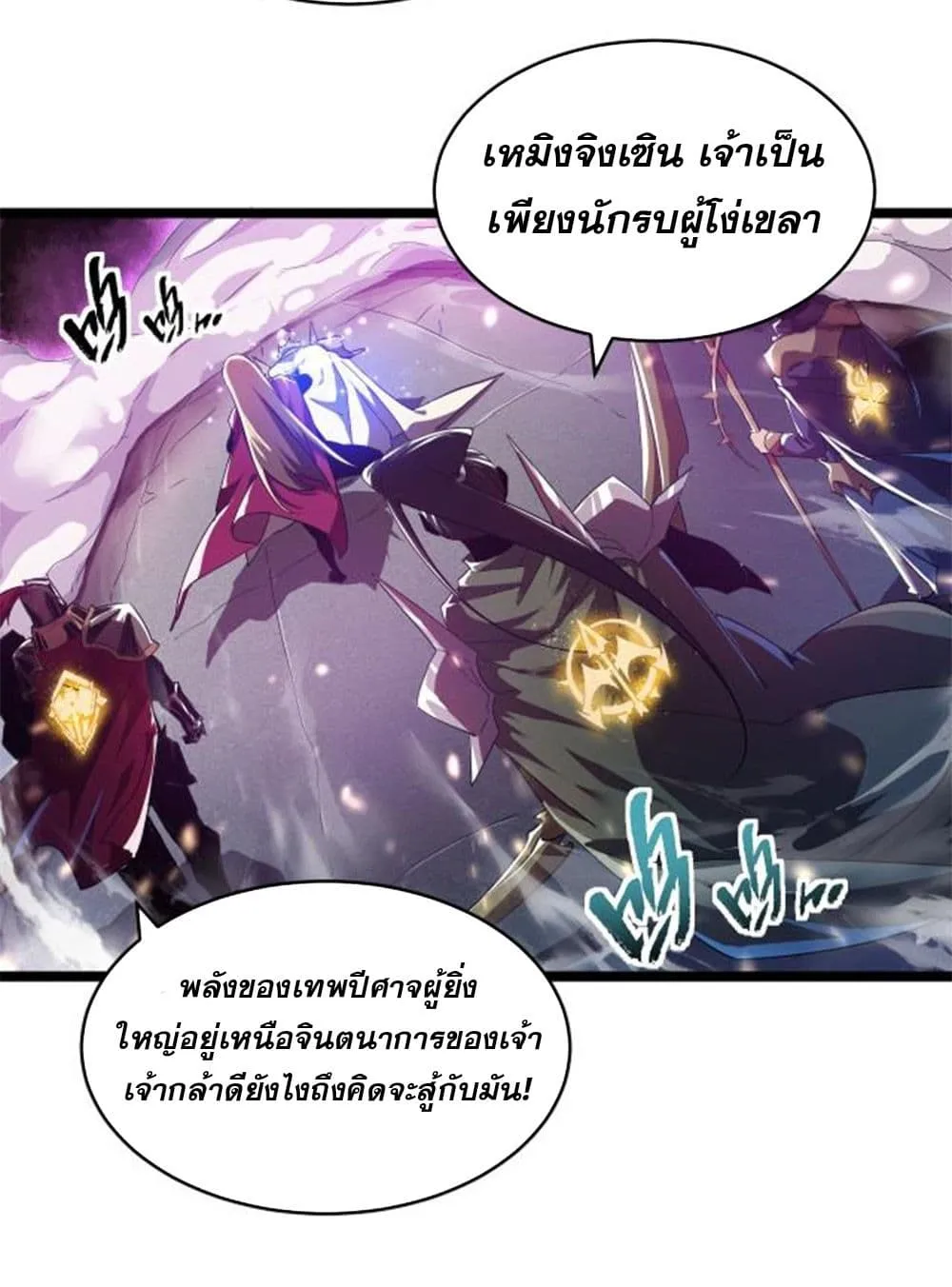 Omnipotent Warrior ตอนที่ 1 หน้า 64