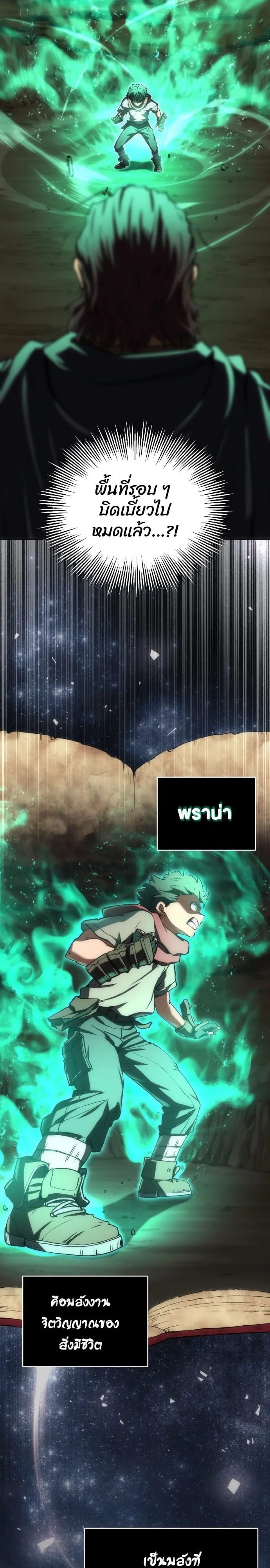 Wild Ranker ตอนที่ 2 หน้า 5