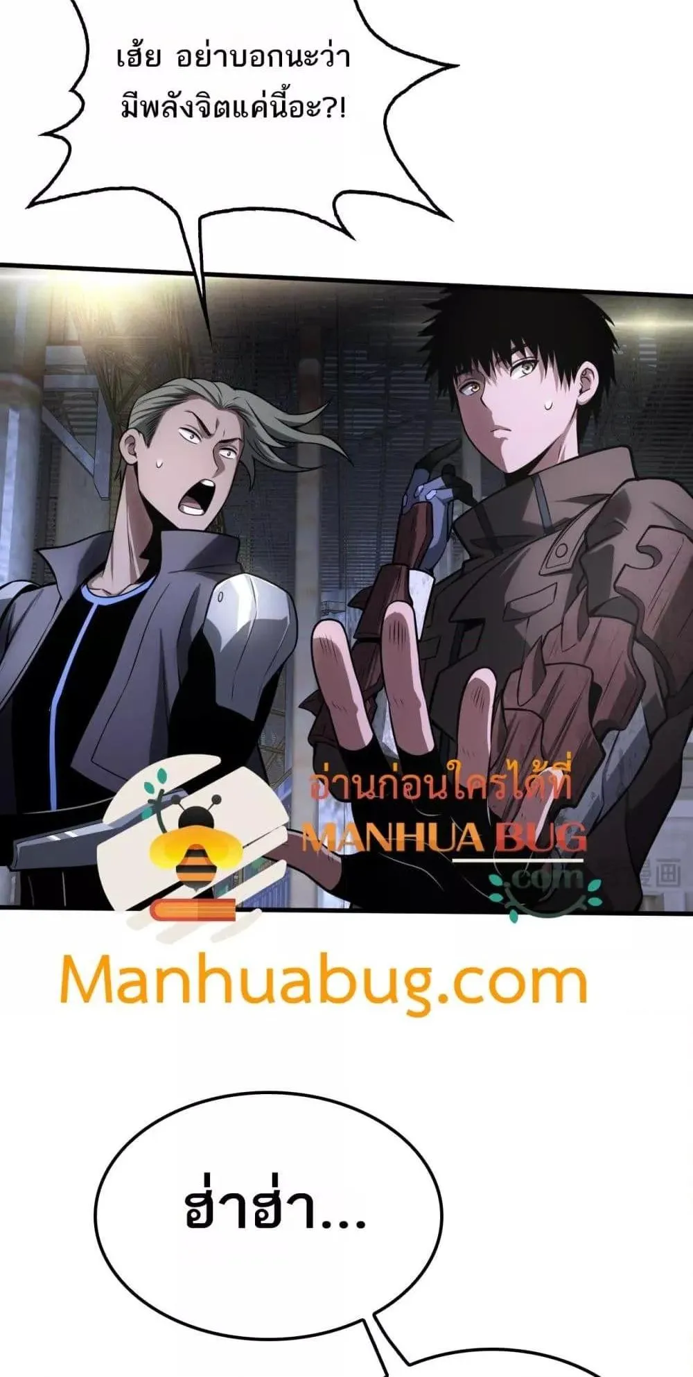 Doomsday Sword God ตอนที่ 18 หน้า 12