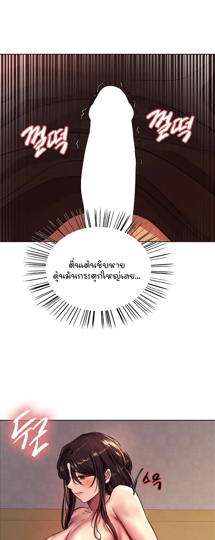 Sex-Stop Watch ตอนที่ 30 หน้า 25