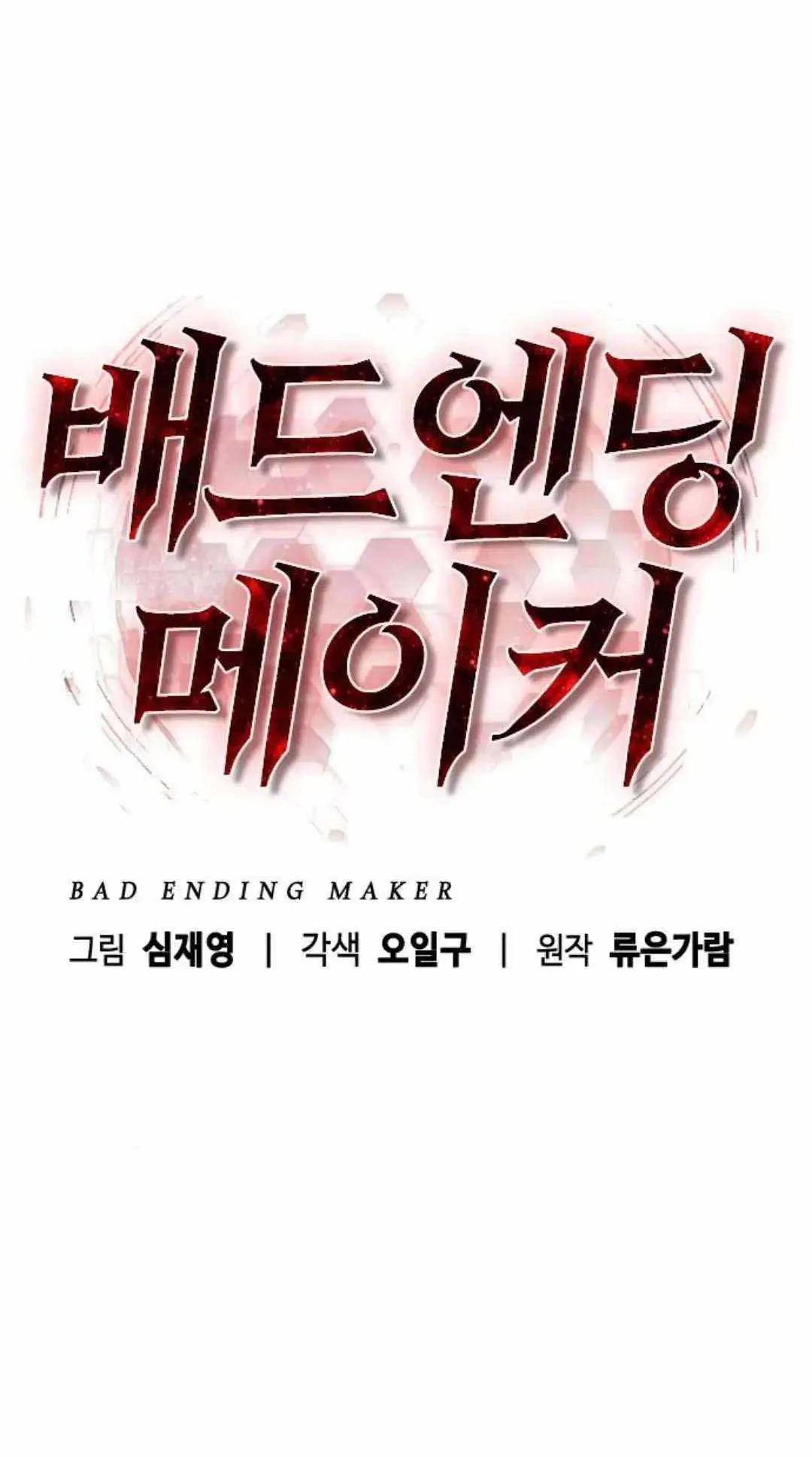 Bad Ending Maker ตอนที่ 5 หน้า 70