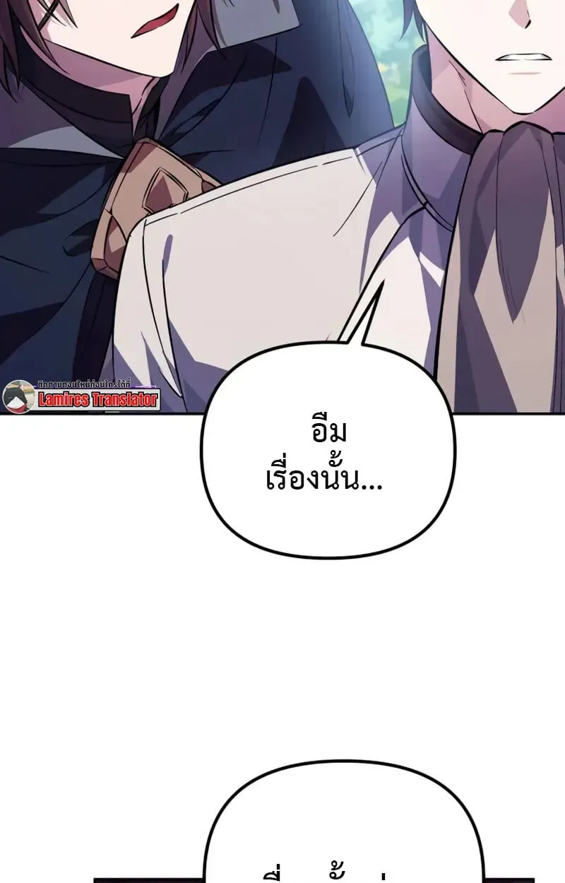 Raising Villains the Right Way ตอนที่ 3 หน้า 49