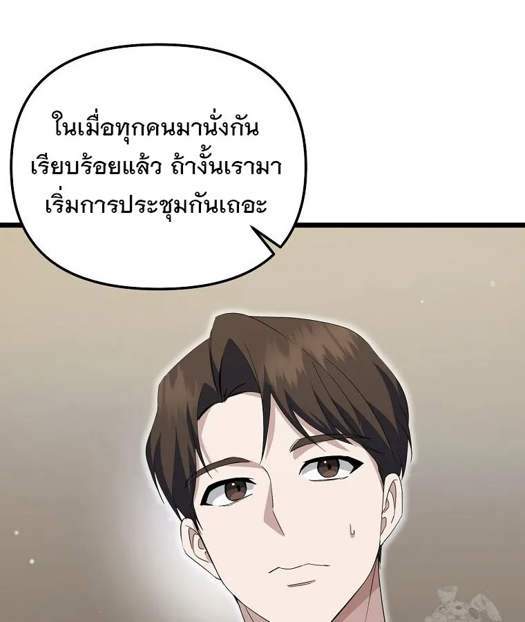 The Crazy Genius Composer Returns ตอนที่ 14 หน้า 79