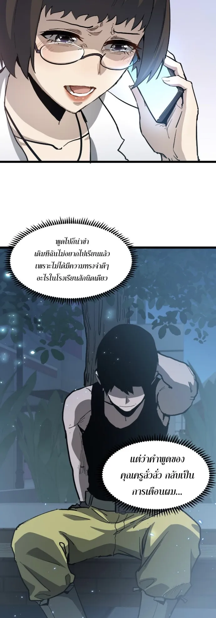 Become the Strongest Hero Through the Cheat System ตอนที่ 12 หน้า 54