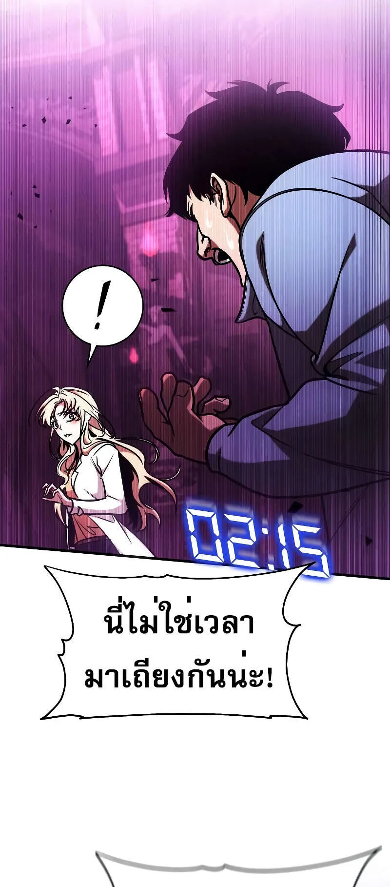 My Exclusive Tower Guide ตอนที่ 5 หน้า 70