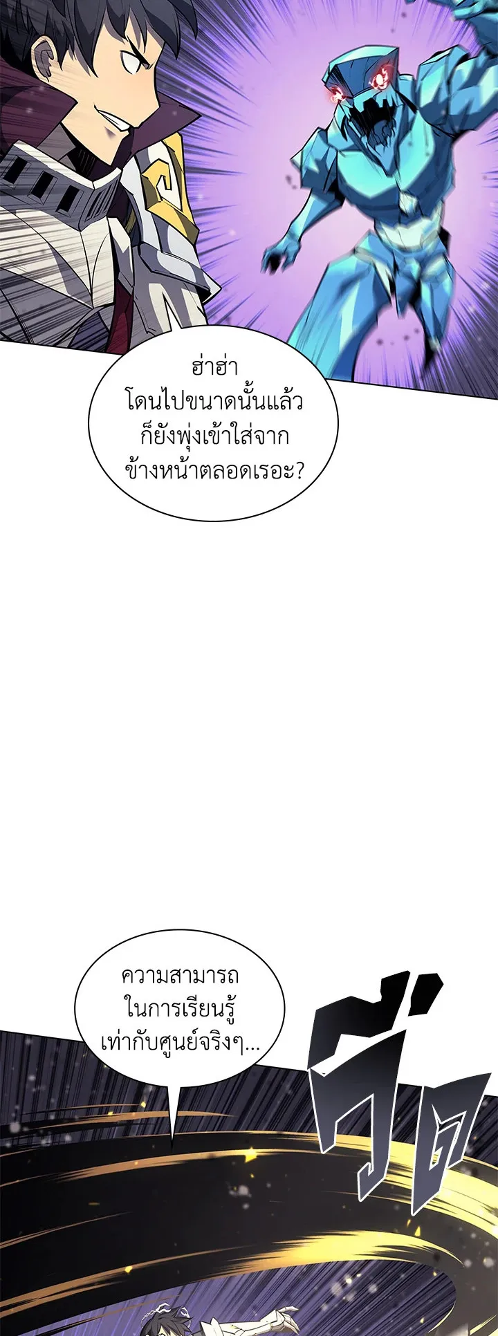 Overgeared ตอนที่ 76 หน้า 33