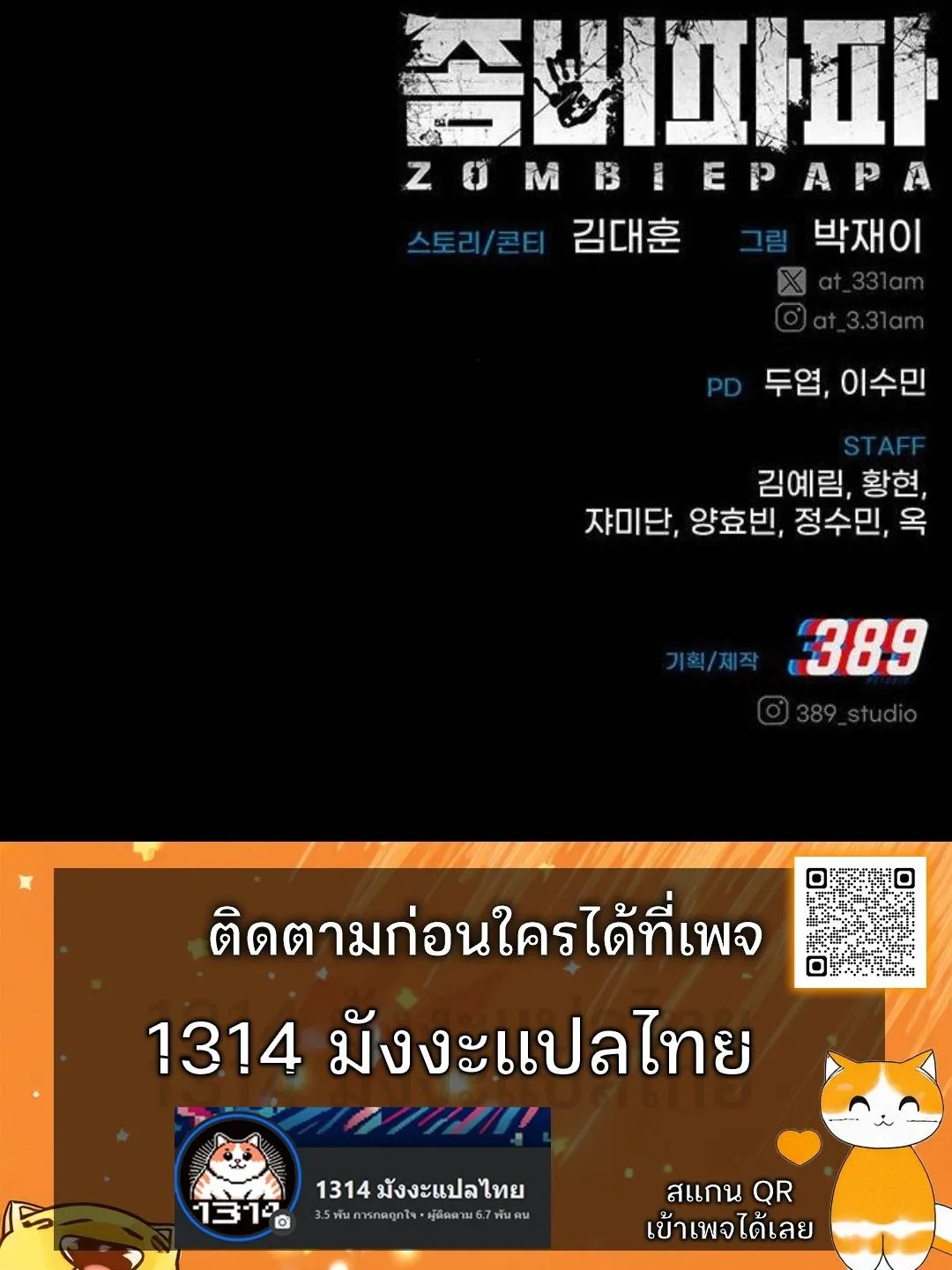 Zombie Papa ตอนที่ 5 หน้า 153