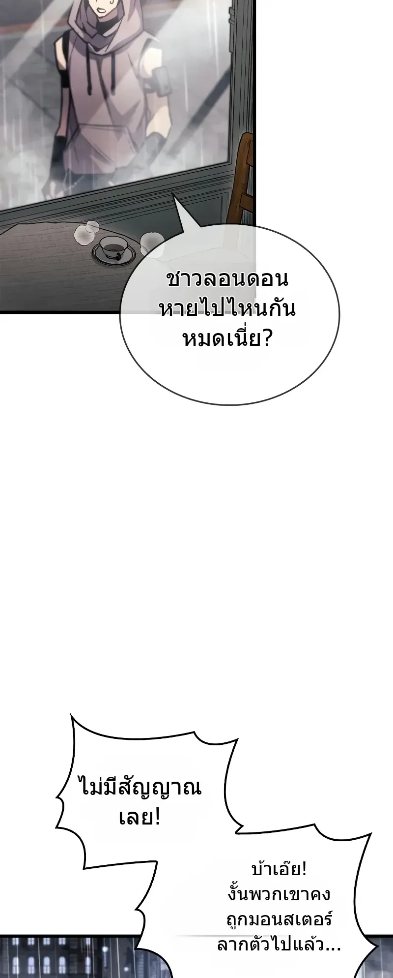 The Player Hides His Past ตอนที่ 87 หน้า 14