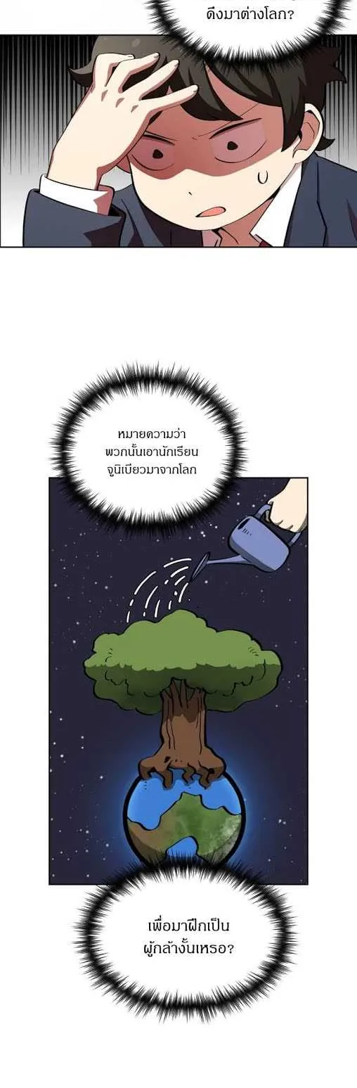 FFF-Class Trashero ตอนที่ 5 หน้า 30