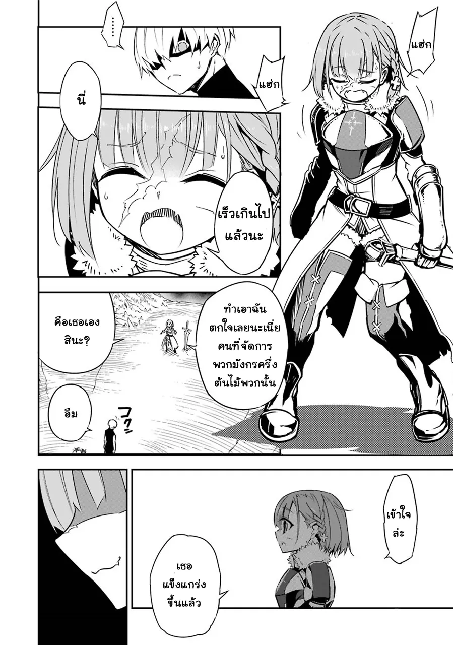 Ragna Crimson ตอนที่ 2 หน้า 53