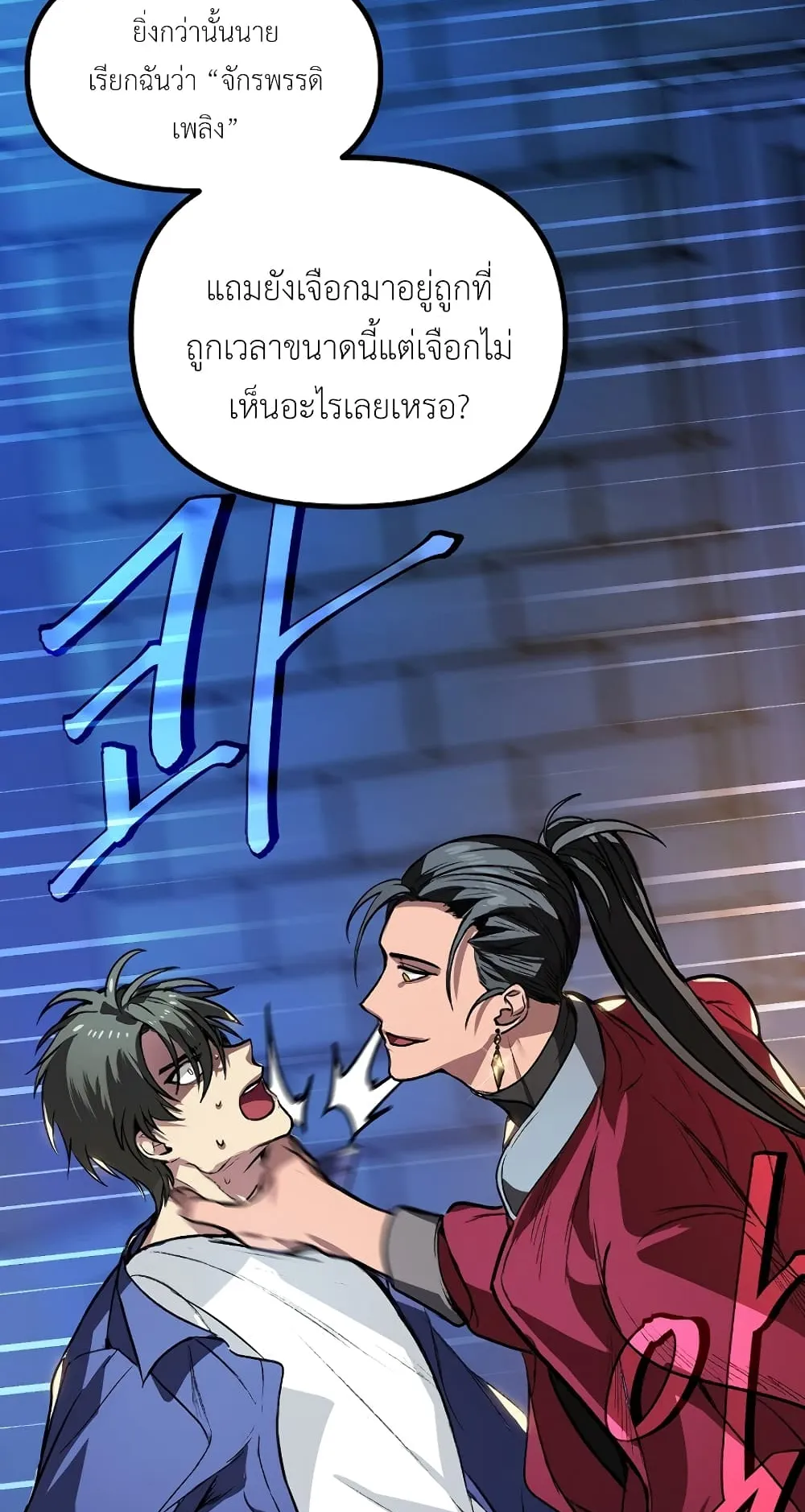 SSS-Class Suicide Hunter ตอนที่ 2 หน้า 70