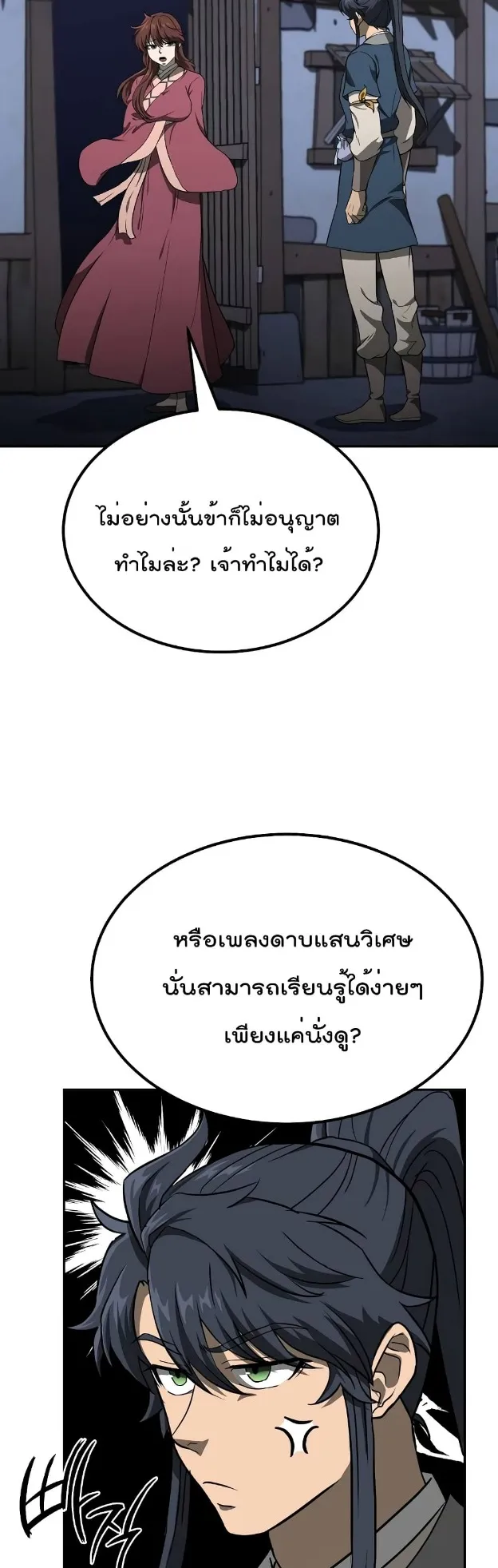 Millennium Spinning ตอนที่ 32 หน้า 41