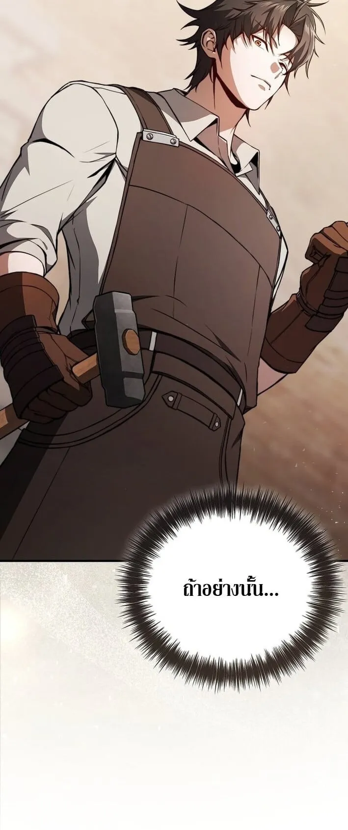 The Regressor Makes Everything ตอนที่ 1 หน้า 109
