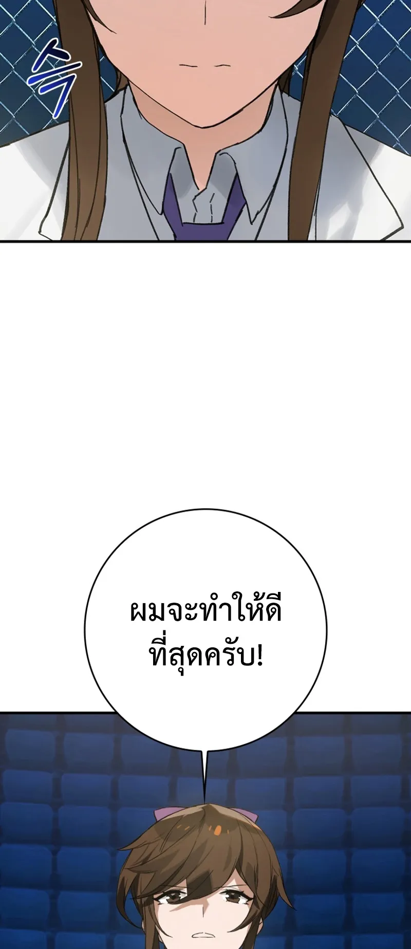 Hunter Academy’s Strongest Battle God ตอนที่ 3 หน้า 18